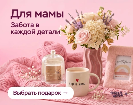 Идеи подарков ко дню матери