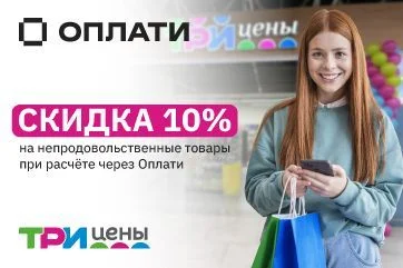 Получите скидку при оплате через Оплати!