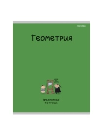 Тетрадь А5 , 48л, предметная тетрадь СТАНДАРТ  5 предметов в комплекте ПХ, Т48-7384