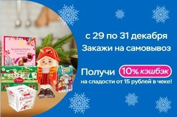 Сладкие бонусы за покупки!