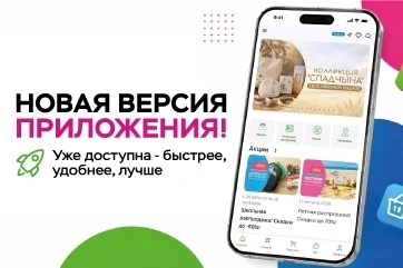 Новая версия приложения!