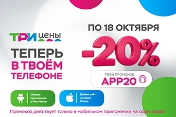 Обновите приложение и получите скидку 20% на заказ!
