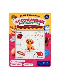 Деревянные пазлы Ассоциации для малышей