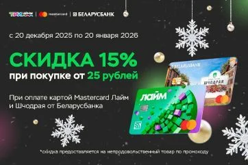 15% Скидка на непродовольственные товары с промокодом от Лайм и Шчодрая