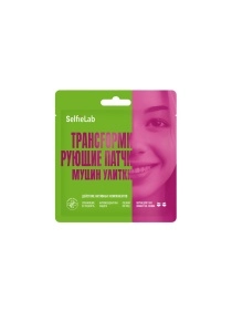 Трансfормирующие патчи муцин улитки, товарный знак SelfieLab, 1 пара
