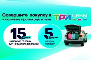 Anytime и Три цены — ещё ближе к выгоде!