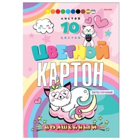 Картон цветной "ВОЛШЕБНЫЙ"Двухсторонний А4 10л.КБС,сер+зол+8цв в асс-те ПХ, 10-3147