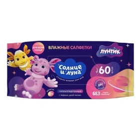 СОЛНЦЕ И ЛУНА Влажные салфетки для детей 0+ ЛУНТИК для всей семьи standard-pack 60шт