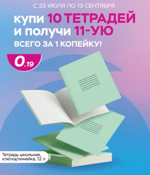 11 тетрадь
