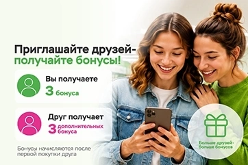Приглашайте друзей — получайте бонусные баллы вместе!