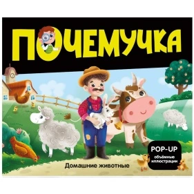 Почемучка, книга в ассортименте