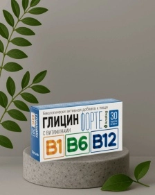 БАД «Глицин форте с витаминами В1, В6, В12» табл. 600мг