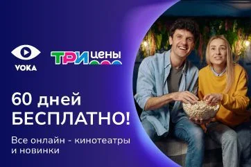 Подарок от партнёра А1 для покупателей Три цены!