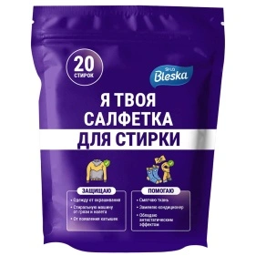 Cалфетки для стирки SI:LA BLESKA, 20 шт, дой-пак,(ловушки) Я ТВОЯ САЛФЕТКА