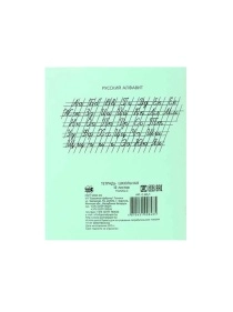 Тетрадь школьная, ф.170х205, линейка, 12л