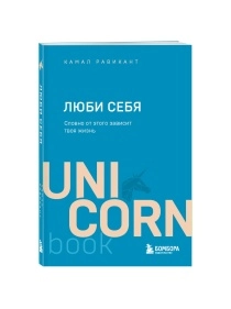 Серия UnicornBook. Мега-бестселлеры в мини-формате