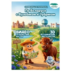 Раскраска Smart Беларусь в ассортименте