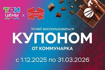 Совместная акция с Коммунаркой