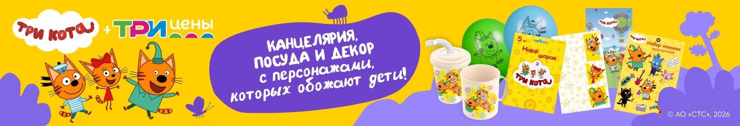Три кота