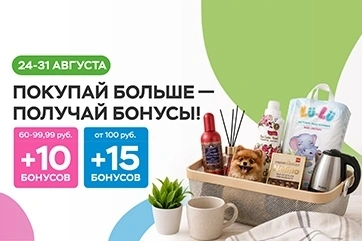 Бонусы за покупки в «Три цены»!