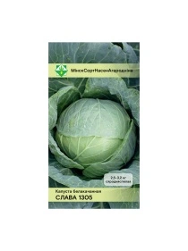 Капуста б/к Слава 1305  0.5г