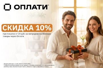 Оплачивайте через «Оплати» — экономьте 10%