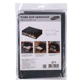 Кофр для хранения Чистюлино, 58,5*44*29 см (ML-3342)