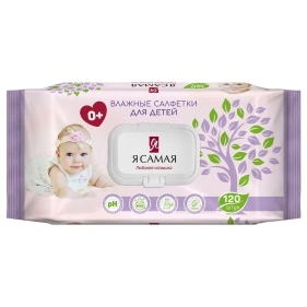 Я САМАЯ ЛЮБИМАЯ МАЛЫШКА Влажные салфетки для детей 0+ big-pack с крышкой 120шт