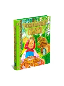 Русские народные сказки