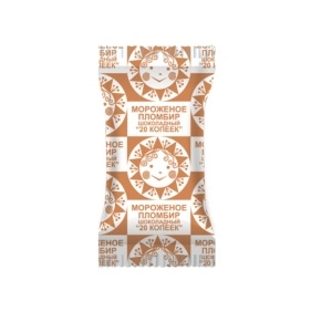 20 копеек шоколад стаканчик пломбир 70г