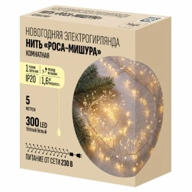 Новогодняя электрогирлянда нить "Роса-Мишура" на 300 LED ламп, длина 500 cм, 230 B, 1,6 Вт, теплый