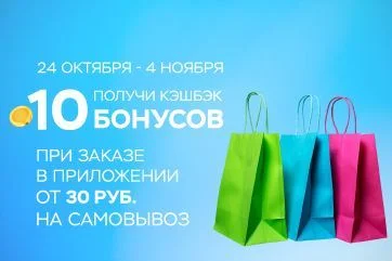 Получай бонусы за самовывоз! Получай бонусы за самовывоз!