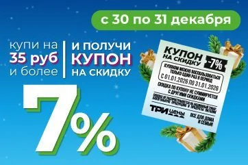 Начни новый год с выгодных покупок 