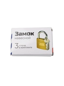 Замок навесной,6,7*1,8*9,8 см, 3 ключа в комплекте