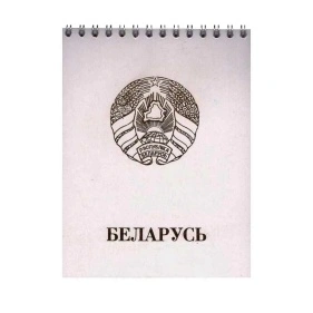 Блокнот "Герб РБ" 30л, 120*155мм, на спирале
