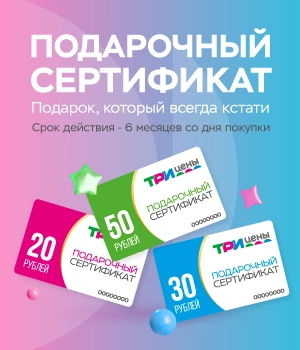 Подарочные сертификаты