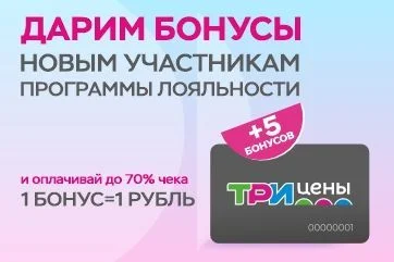 Подарок для новых участников бонусной программы!