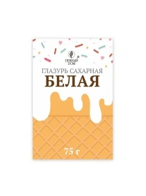 Концентраты пищевые. Сладкие блюда. «Глазурь БЕЛАЯ», 75 гр