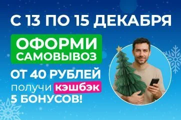 Праздничные бонусы для ваших покупок!