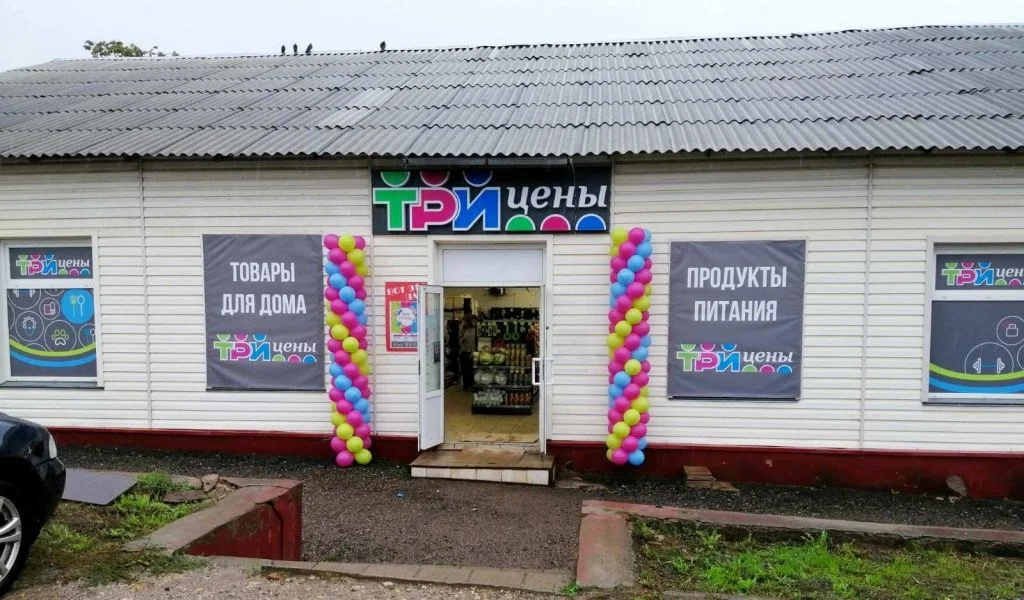 Магазин Три цены - г. Сенно, ул.Назаренко, 10