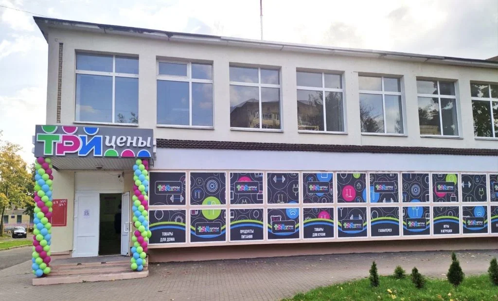 Магазин Три цены - г. Новополоцк, ул. Молодежная, д. 52