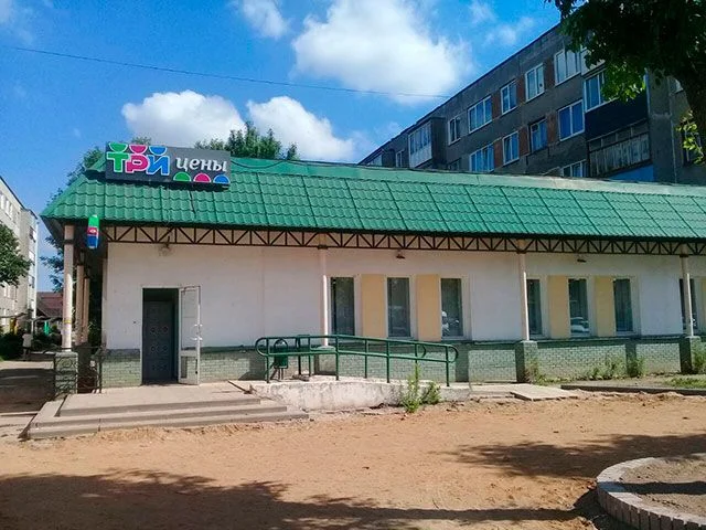 Три цены - г. Сморгонь, ул. Советская, 12