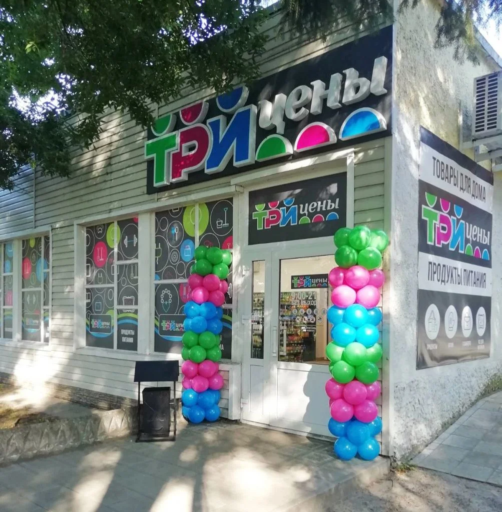 Магази Три цены - д. Пинковичи, ул. Лунинецкая, 39