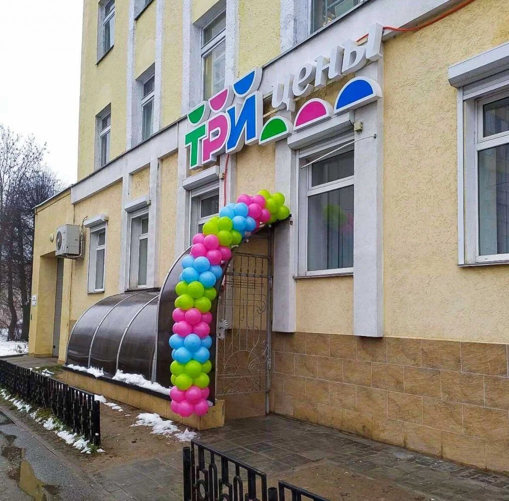 Магазин Три цены - г. Могилев, 4-й пер. Мечникова, 3