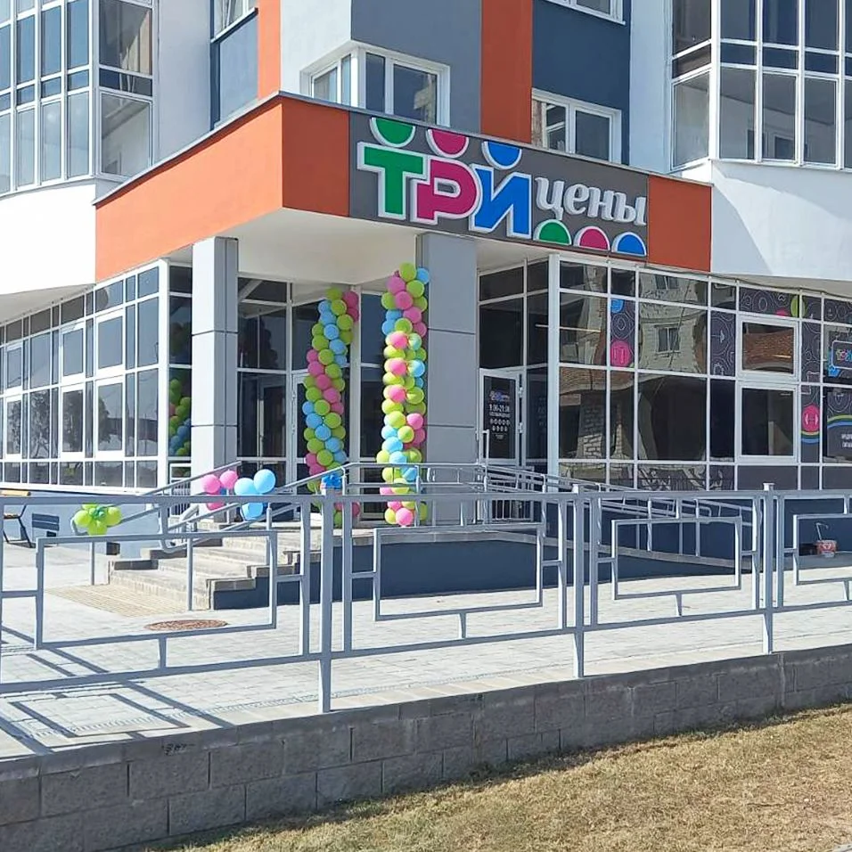 Магазин Три цены - г. Витебск, пр-т Московский, 106