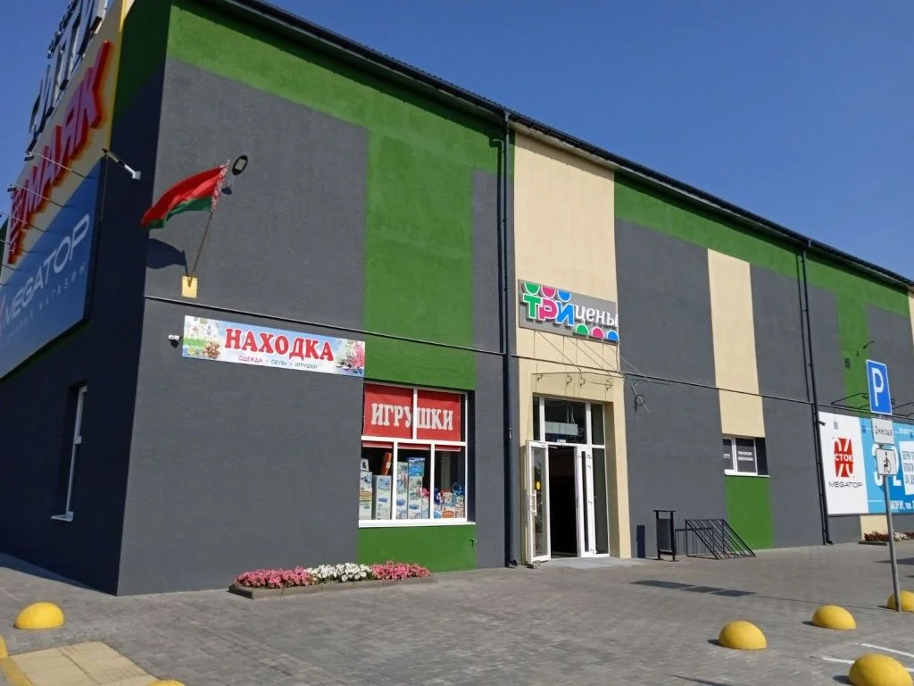 Магазин Три цены - г. Лунинец, ул. Красная, 160в