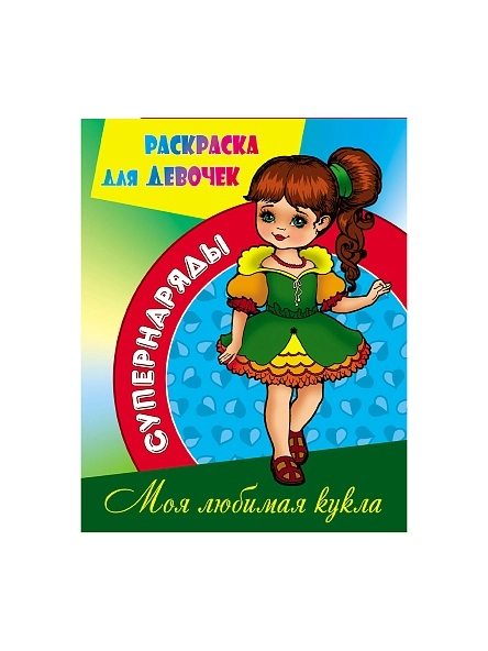 РАСКРАСКА в ас-те