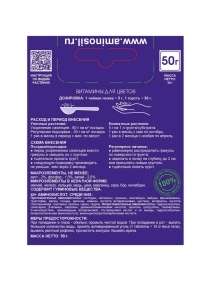 Витамины Аминосил для цветов 50гр гранулы
