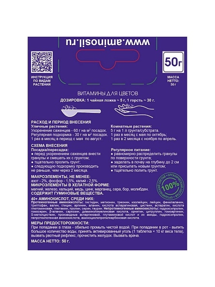 Витамины Аминосил для цветов 50гр гранулы
