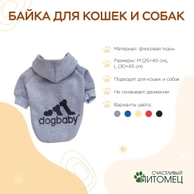 Байка для кошек и собак (PX0623)